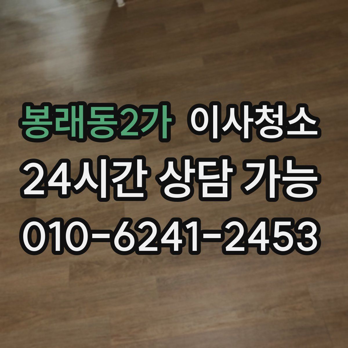 봉래동2가 원룸청소