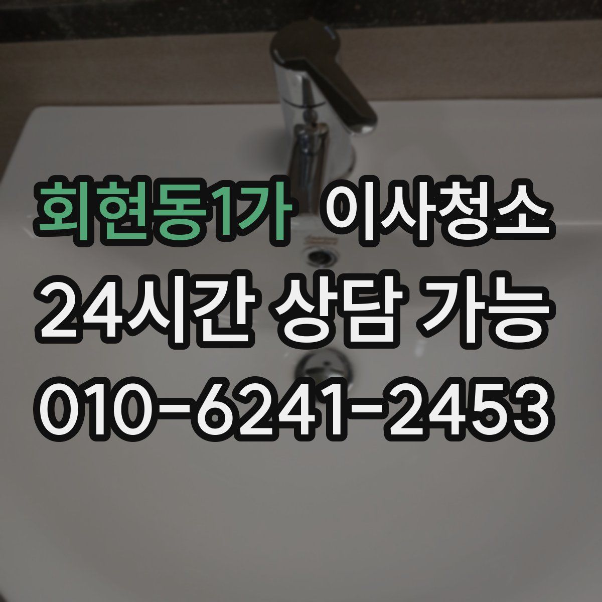회현동1가 원룸청소