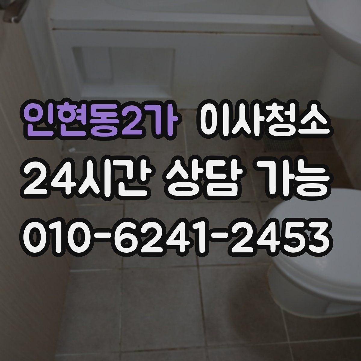 인현동2가 이사청소 싱크대 하부 공간 냄새 줄이는 정리법