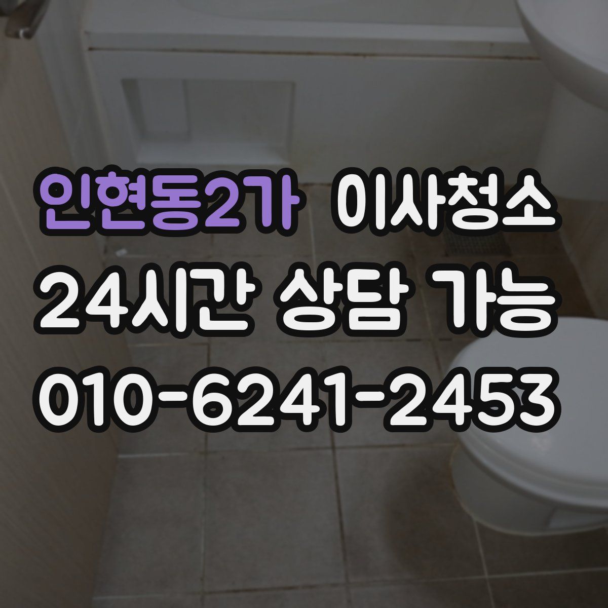 인현동2가 원룸청소