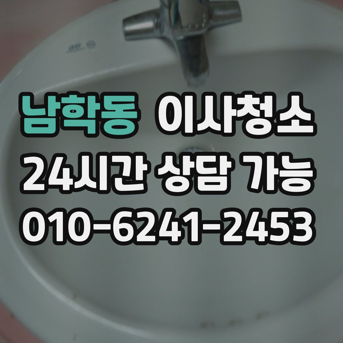 남학동 원룸청소