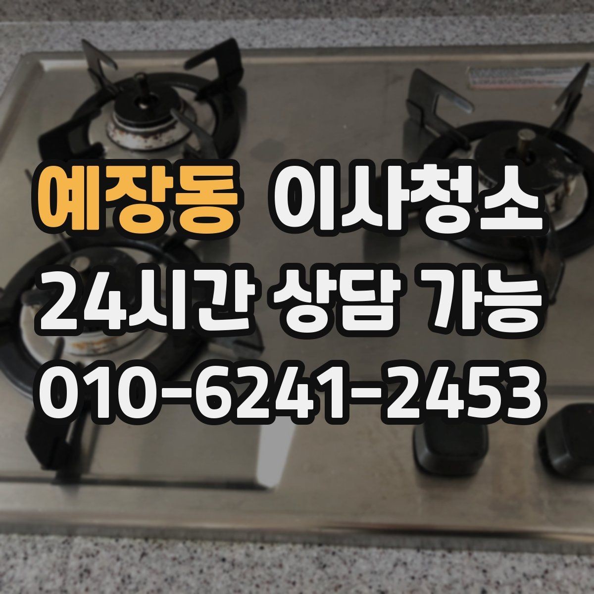 예장동 이사청소 배수구 주변 찝찝함이 남을 때 체크