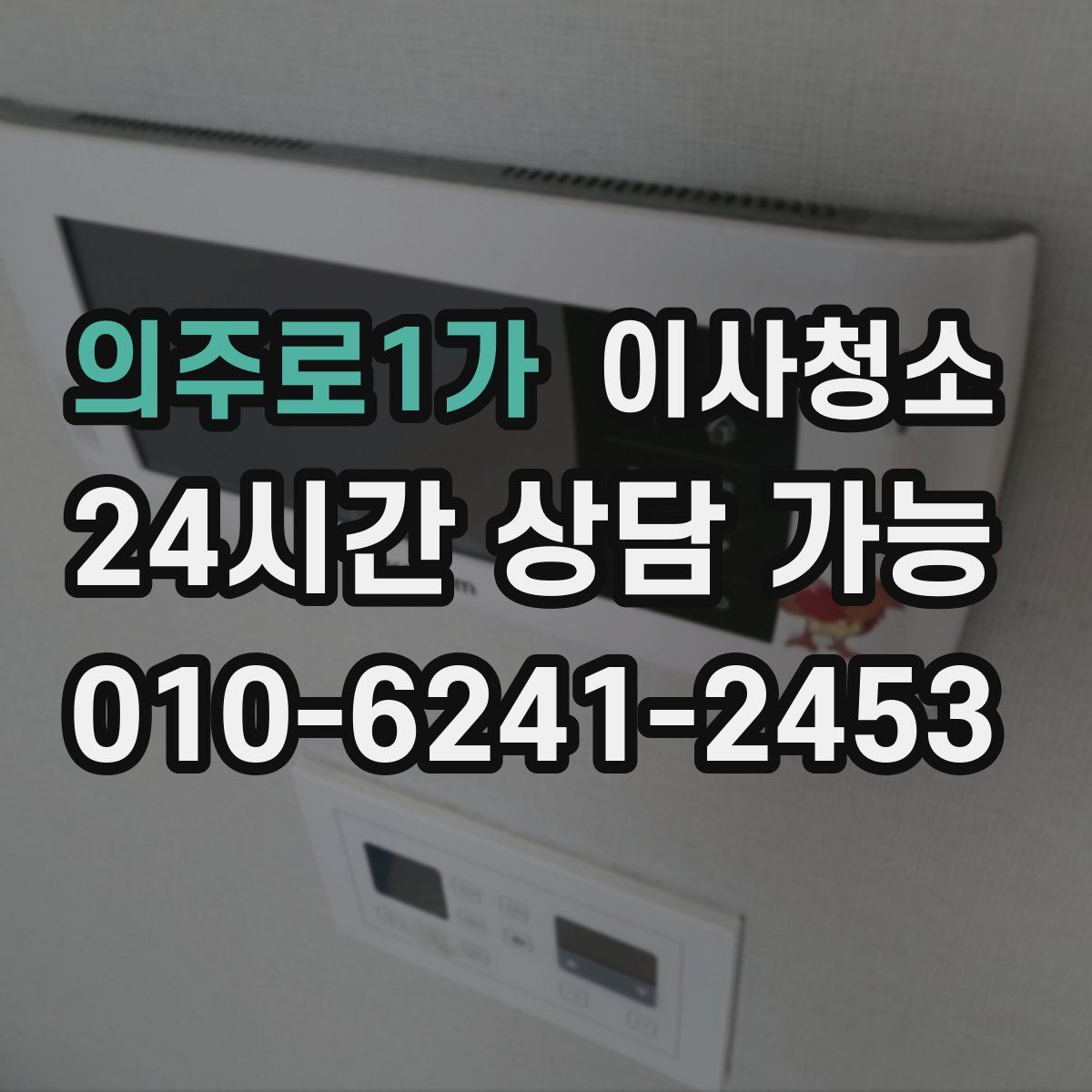 의주로1가 원룸청소