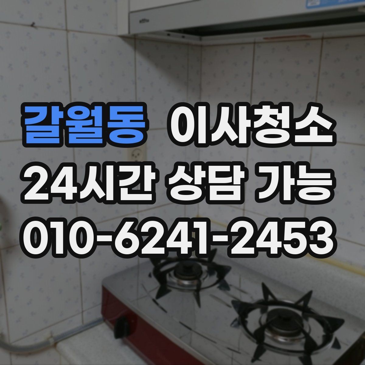 갈월동 이사청소 신발장 안쪽 냄새 줄이는 정리 습관