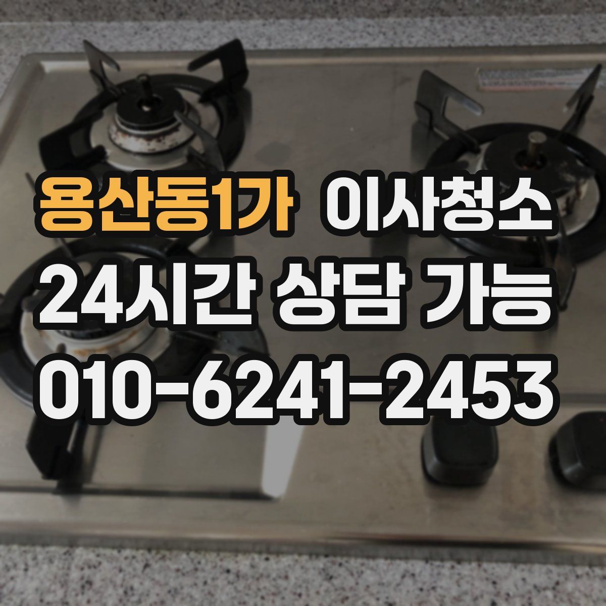 용산동1가 원룸청소