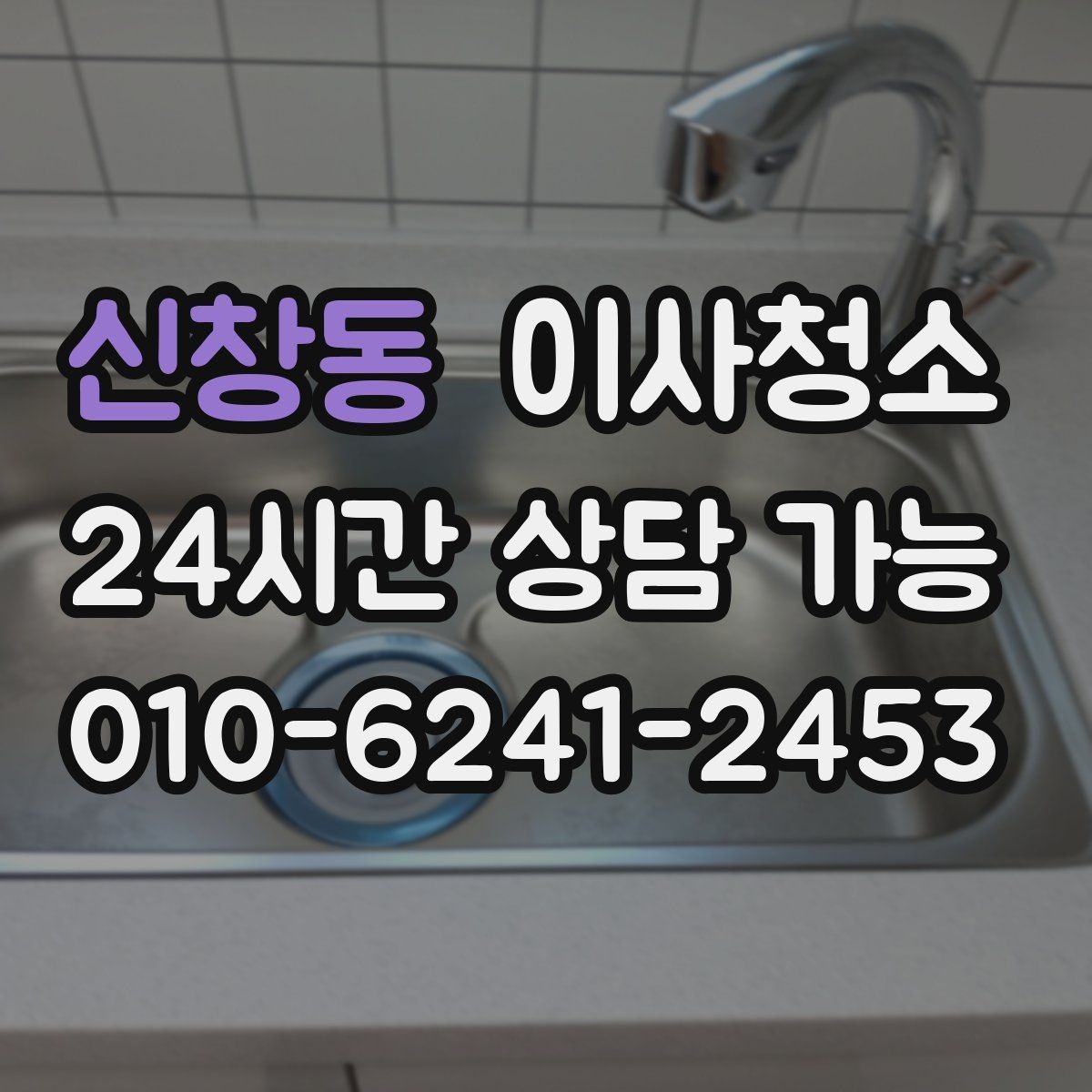 신창동 이사청소 추가 비용이 생기기 쉬운 구간 정리