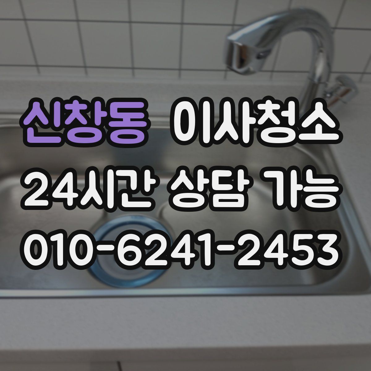 신창동 원룸청소