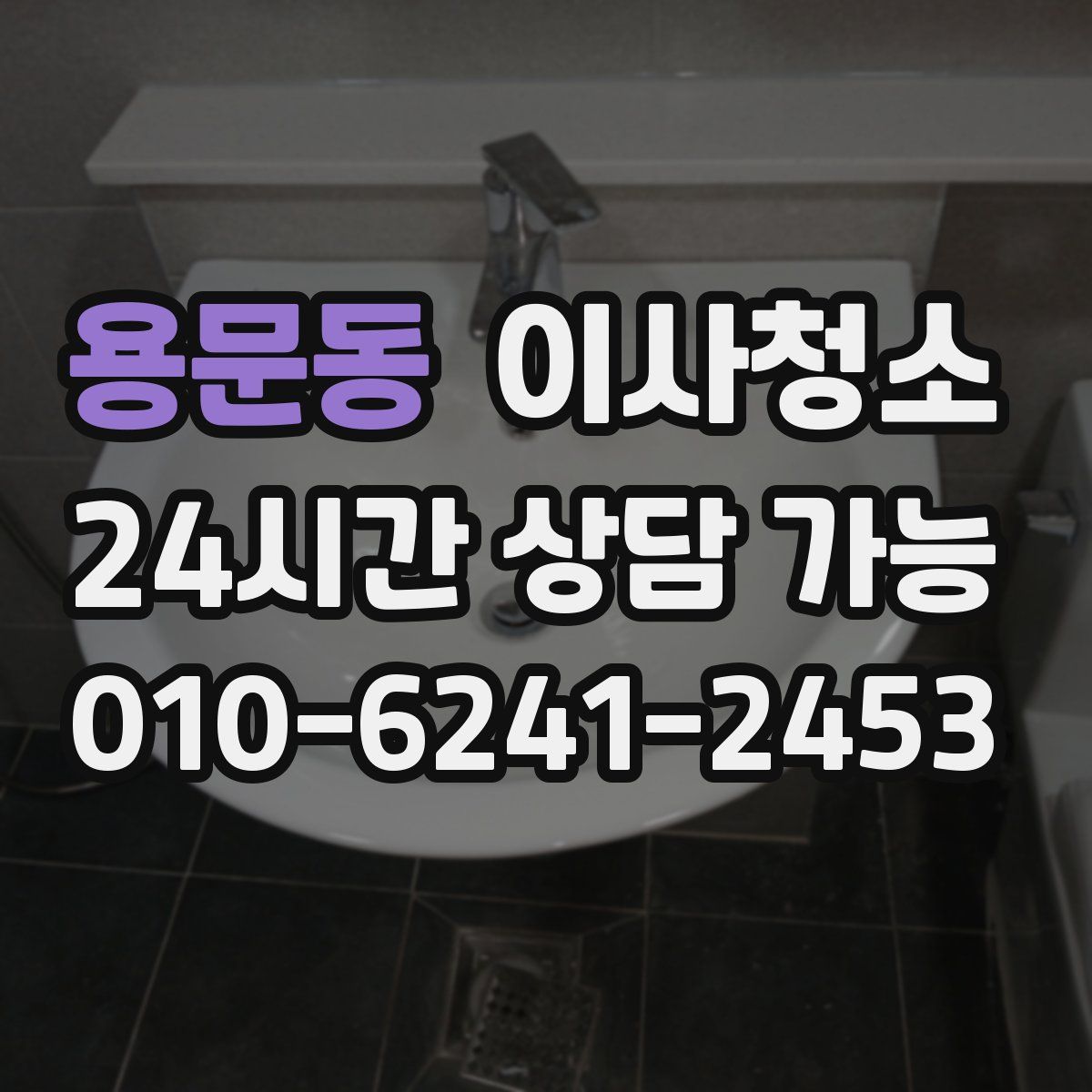 용문동 원룸청소