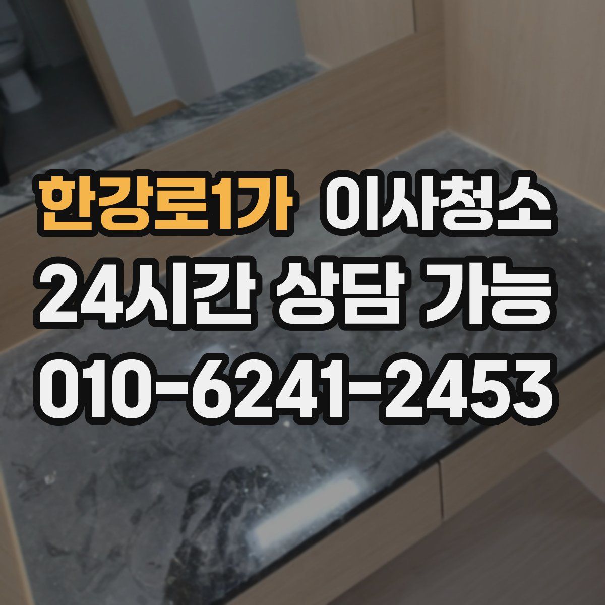 한강로1가 원룸청소