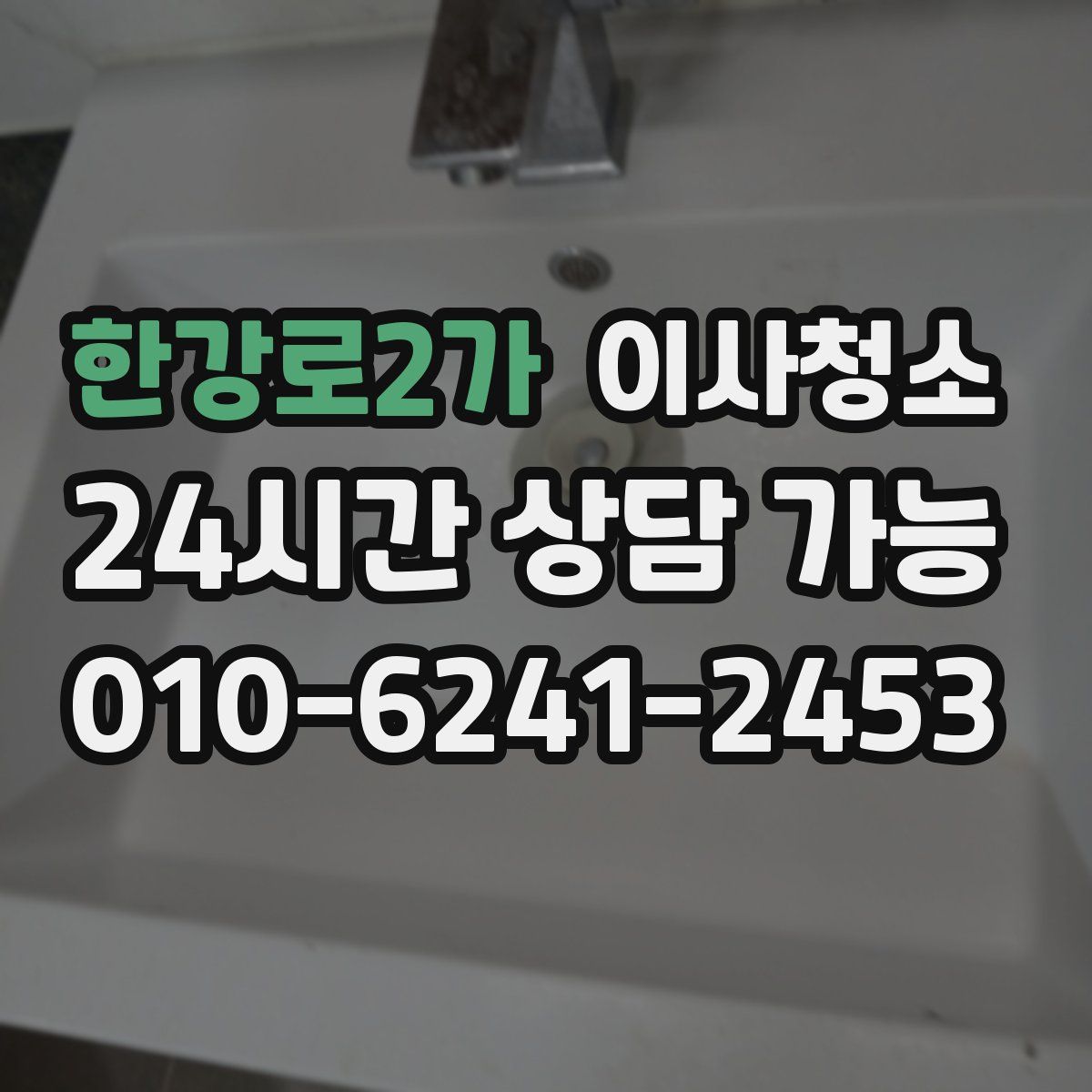 한강로2가 원룸청소