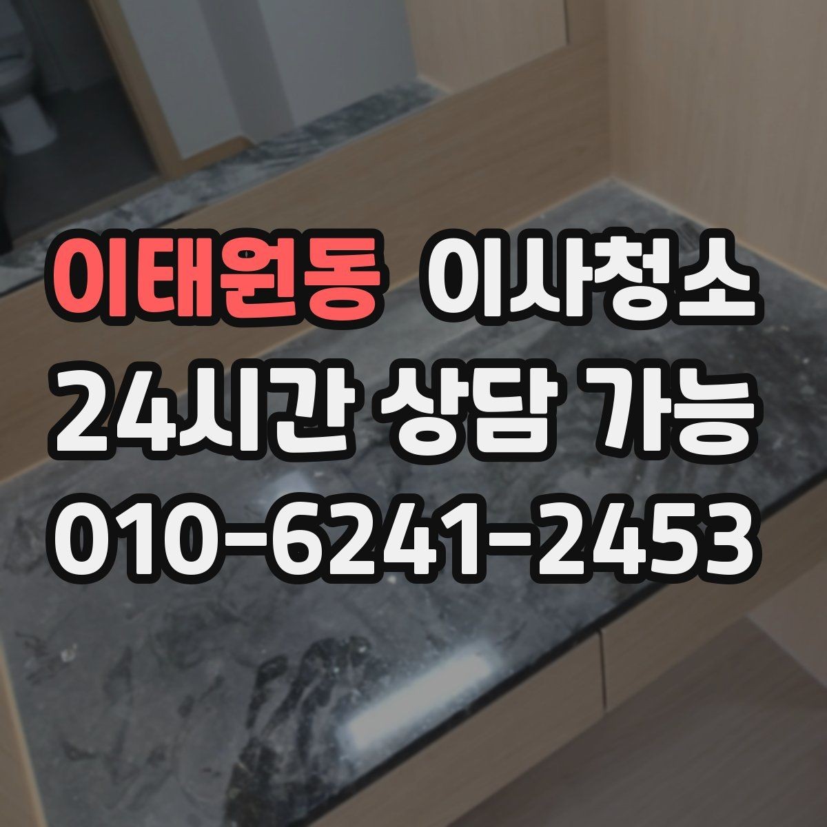 이태원동 이사청소 주방 타일 벽면 얼룩 정리 요령