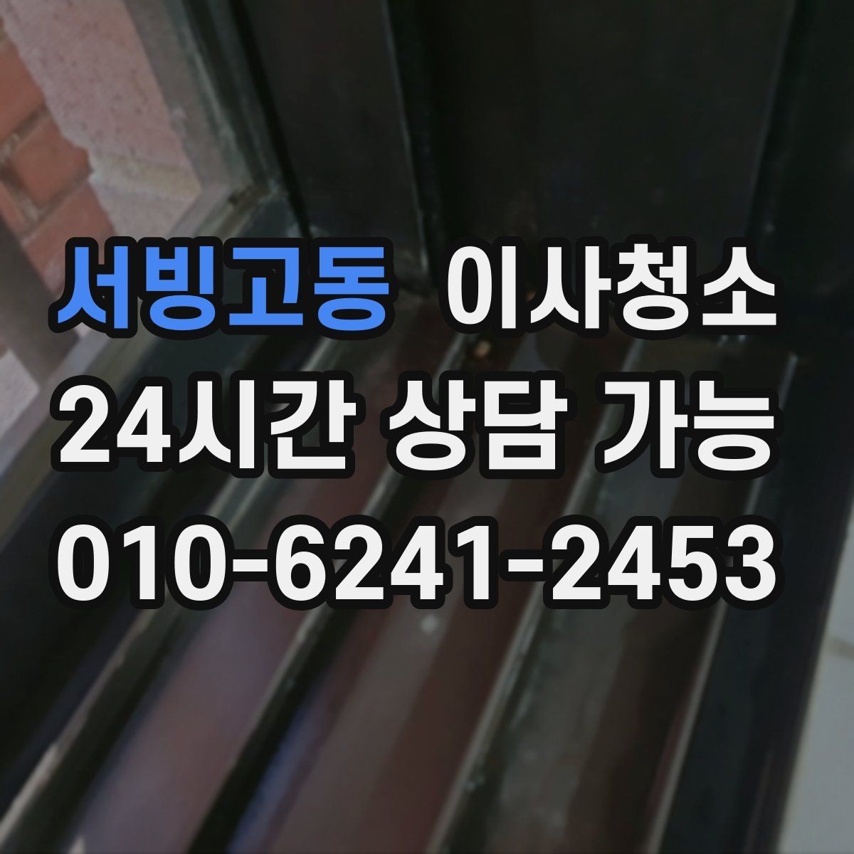 서빙고동 이사청소 주방 상판 물자국 정리로 산뜻하게