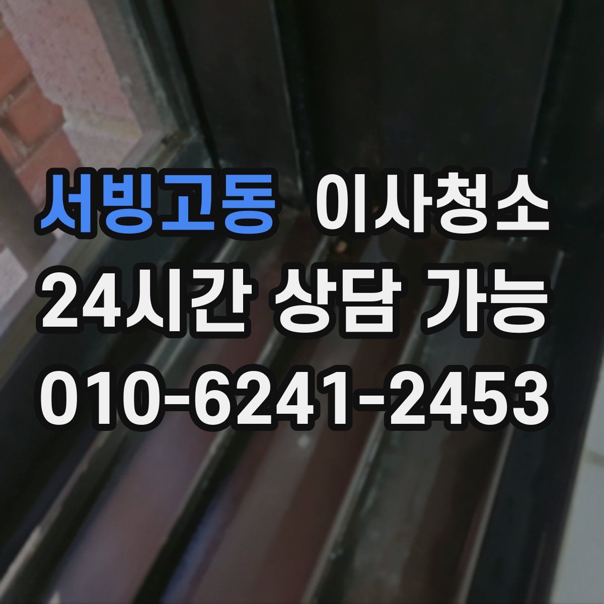 서빙고동 원룸청소