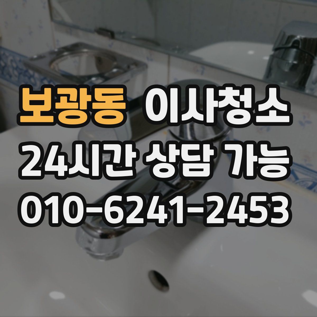 보광동 원룸청소