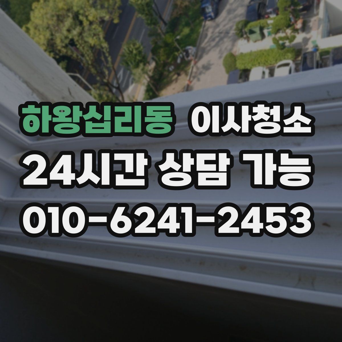 하왕십리동 이사청소 욕실 바닥 물때 흔적 정리하는 방법