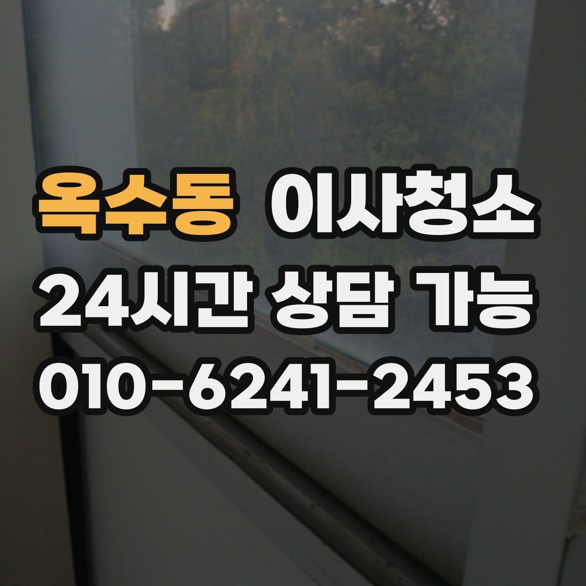 옥수동 원룸청소