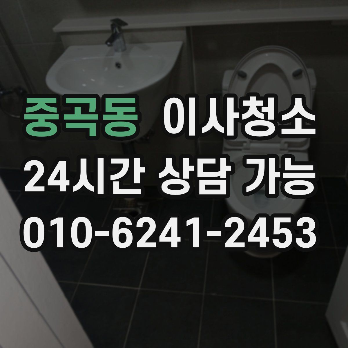 중곡동 이사청소 샷시 틈새 먼지 정리해 환기 편하게