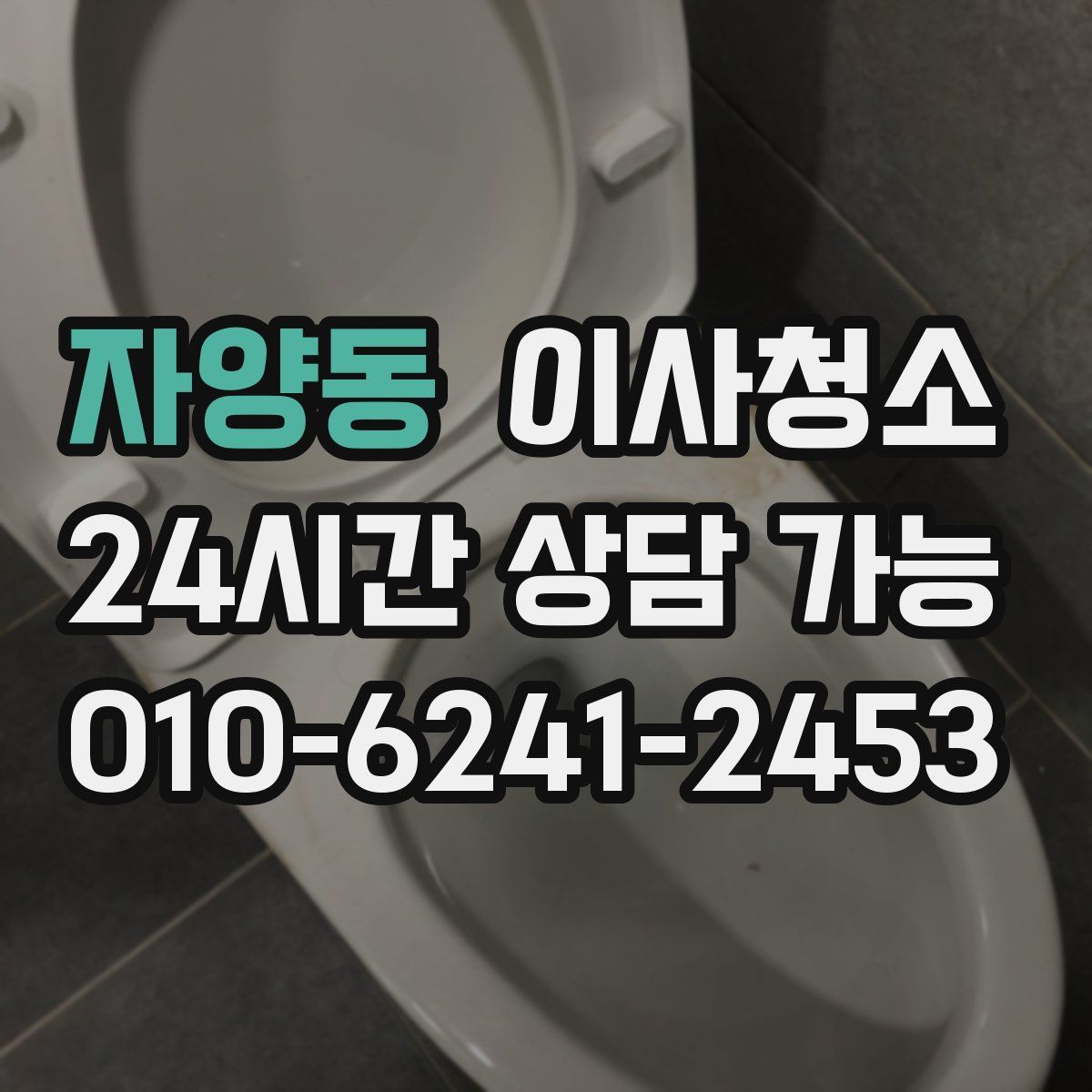 자양동 원룸청소