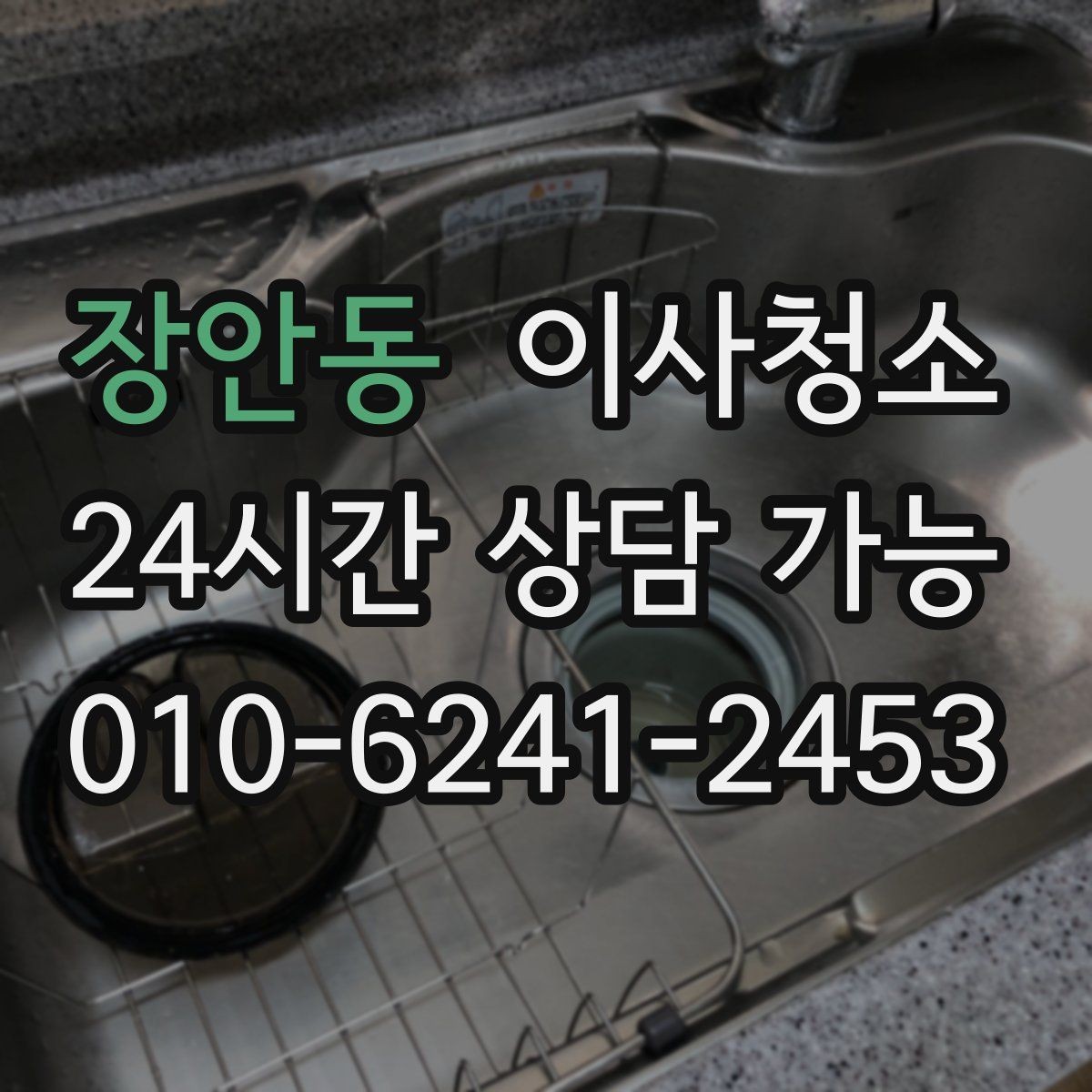장안동 이사청소 일정 조율이 쉬워지는 준비 방법