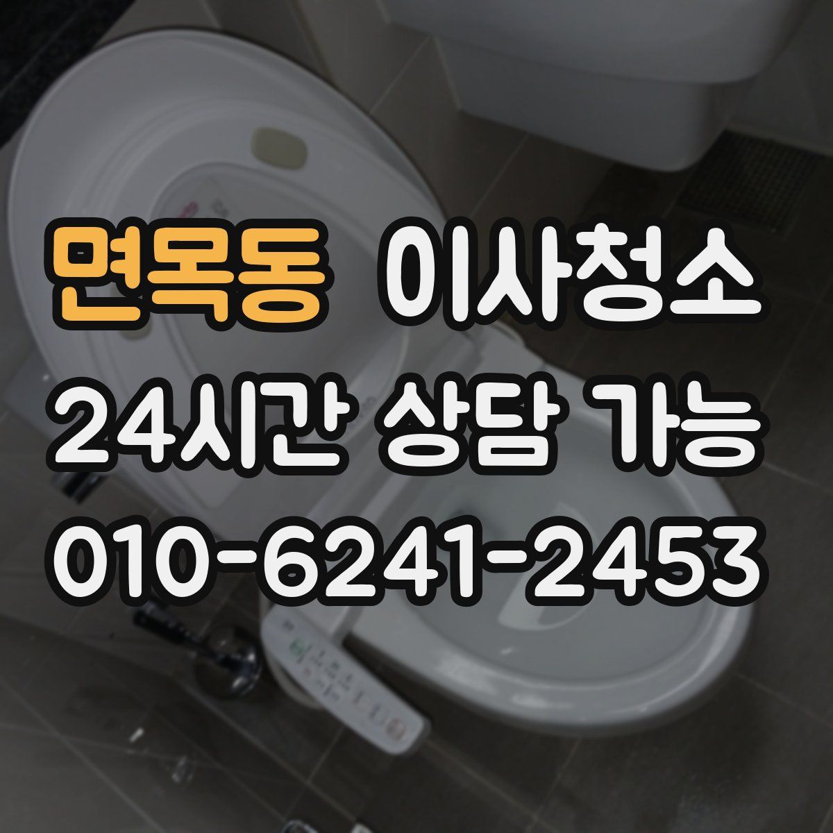 면목동 원룸청소