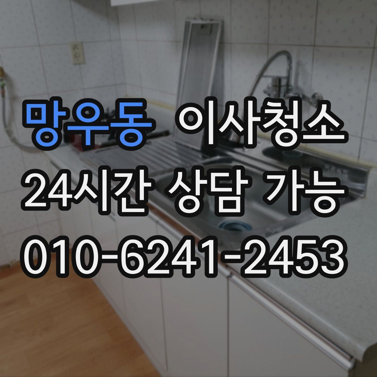 망우동 원룸청소