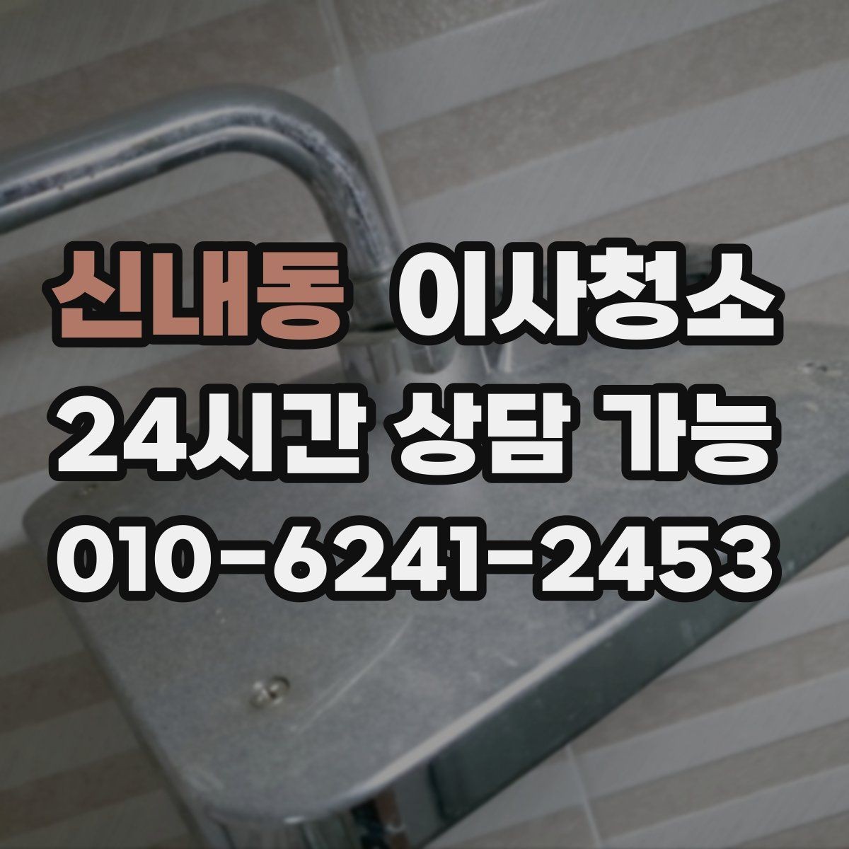 신내동 이사청소 정리하면 집이 더 넓어 보이는 이유