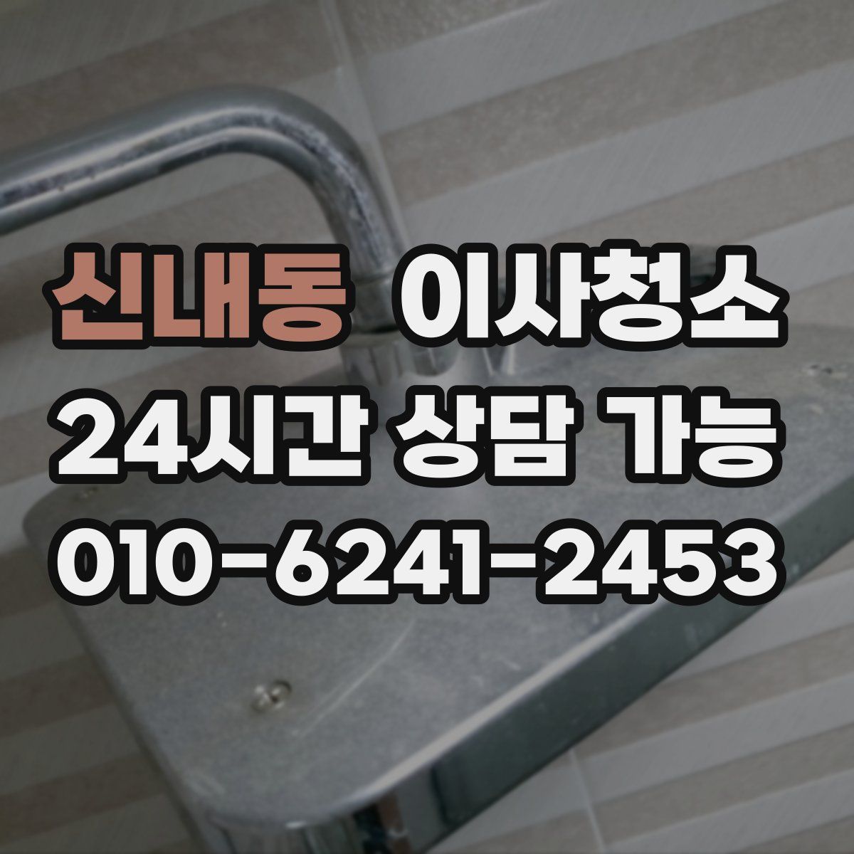 신내동 원룸청소