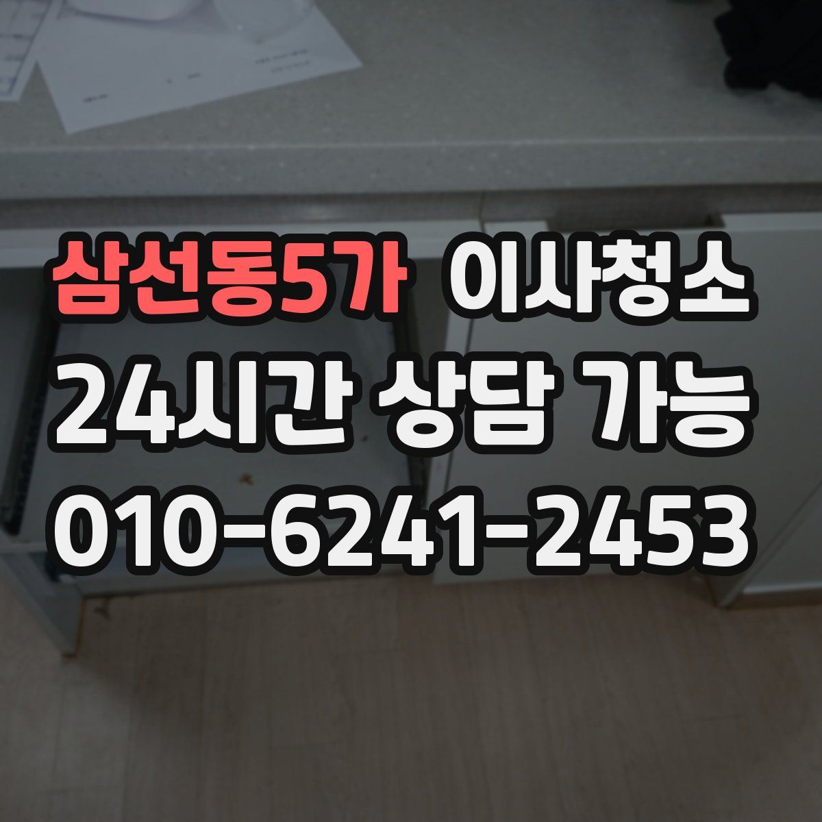 삼선동5가 원룸청소