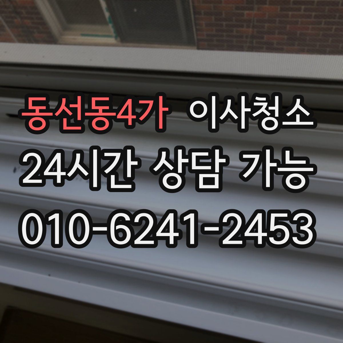 동선동4가 원룸청소