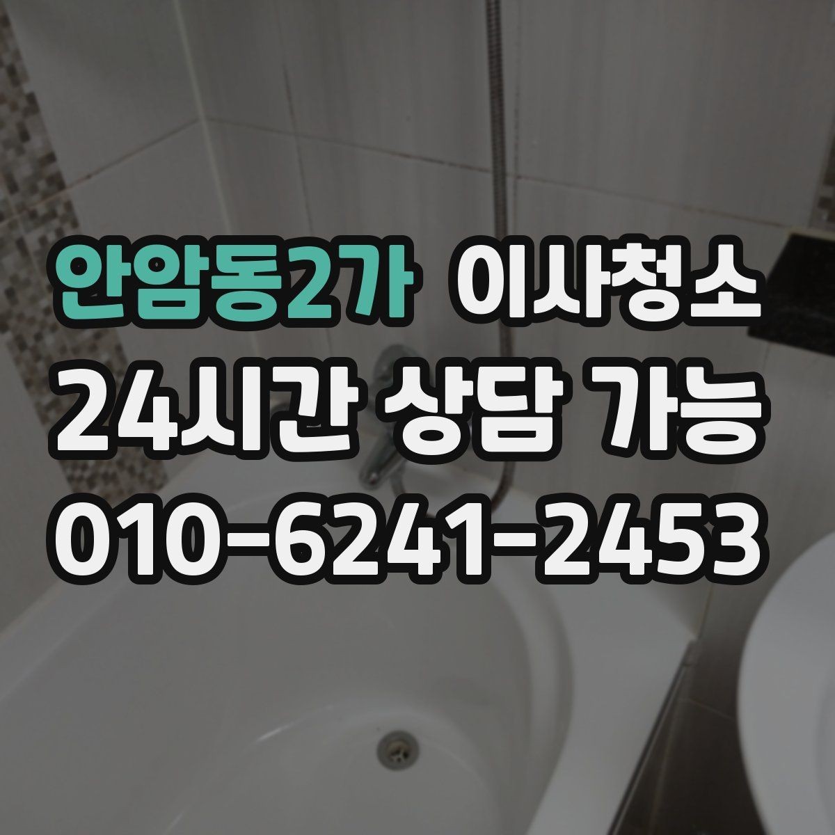안암동2가 이사청소 에어컨 주변 먼지 정리로 깔끔한 마무리