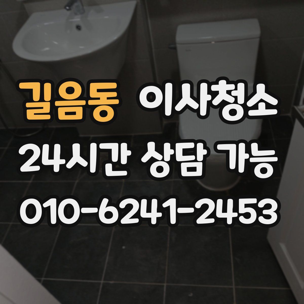 길음동 원룸청소