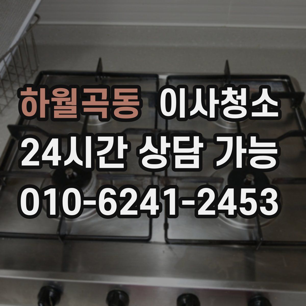 하월곡동 원룸청소