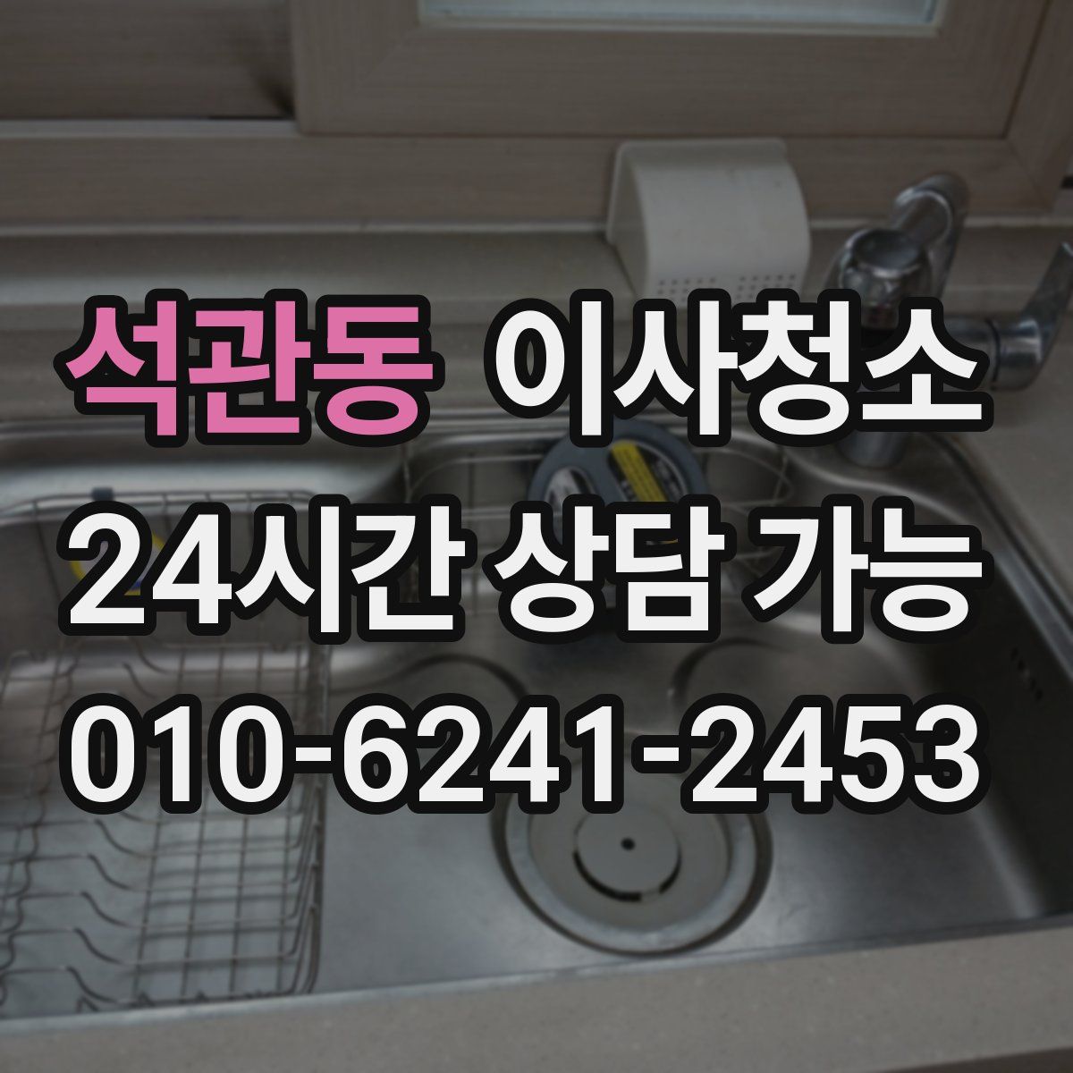 석관동 원룸청소