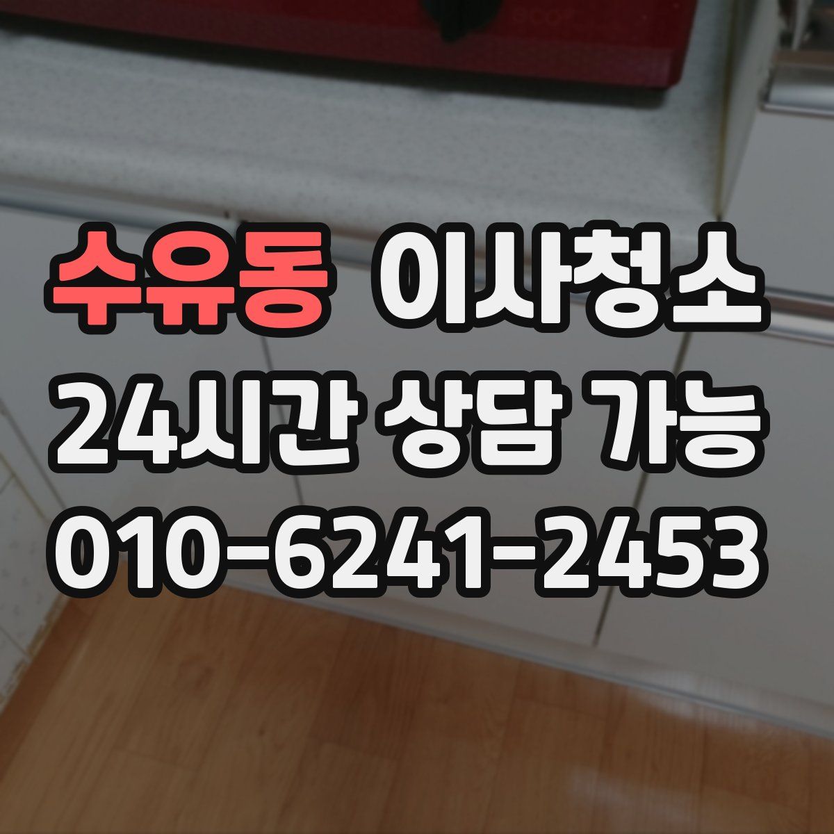 수유동 원룸청소