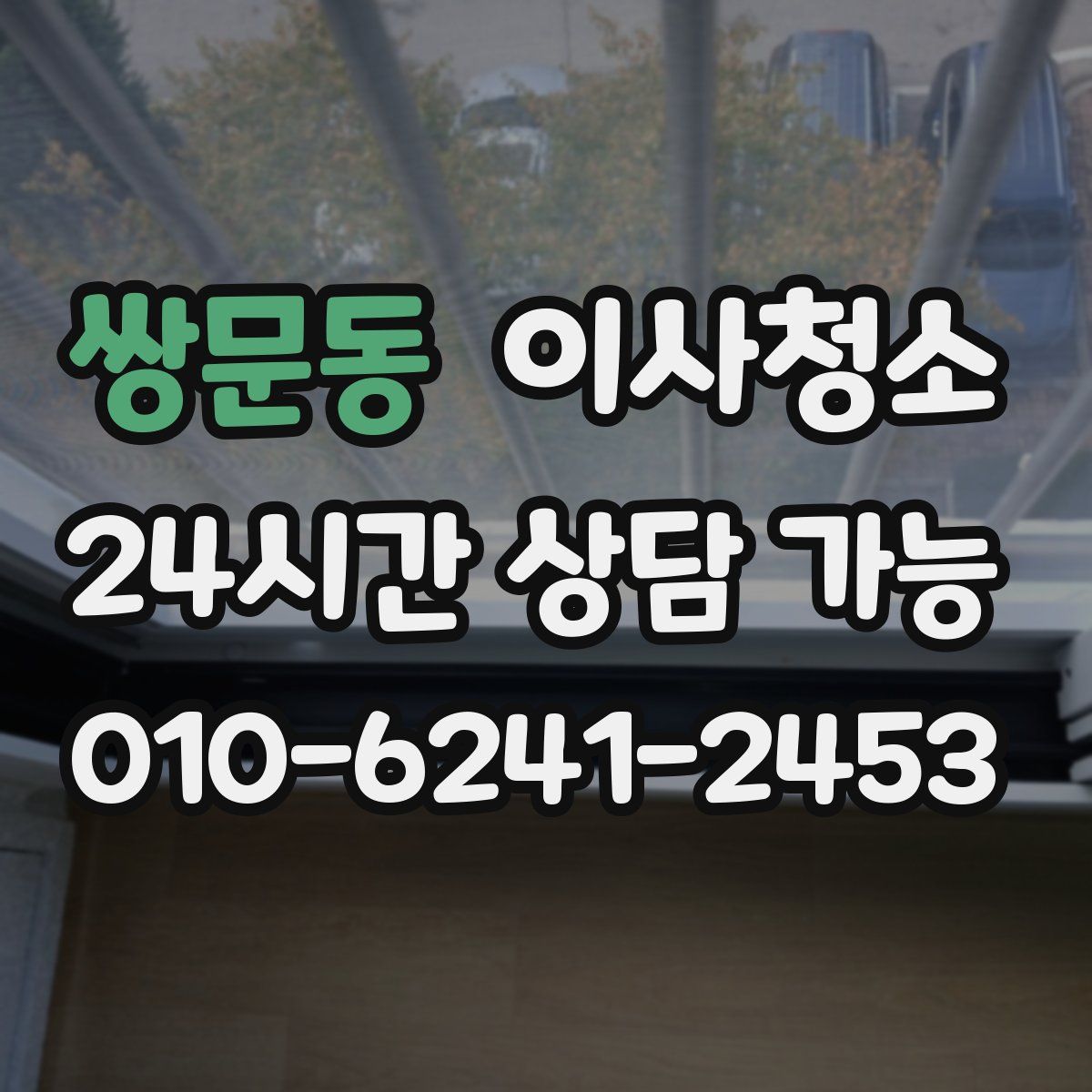 쌍문동 원룸청소