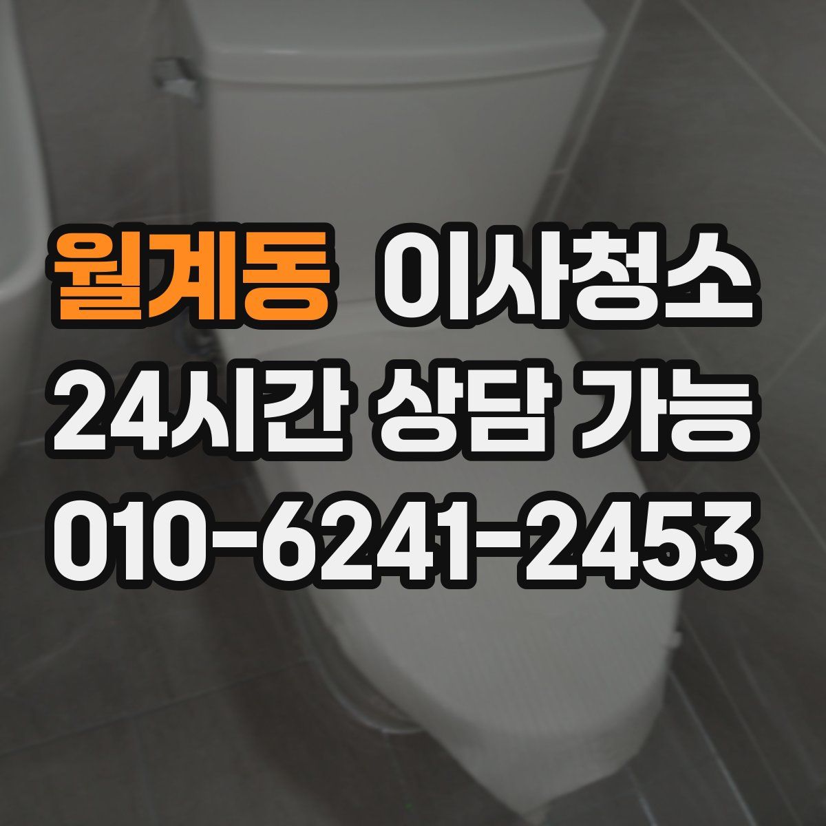 월계동 원룸청소