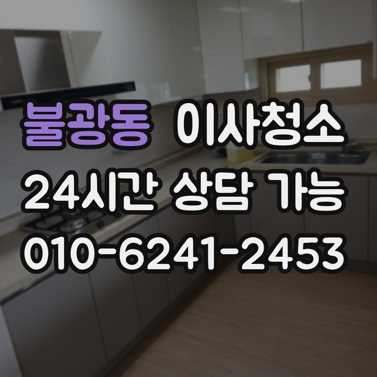 불광동 원룸청소