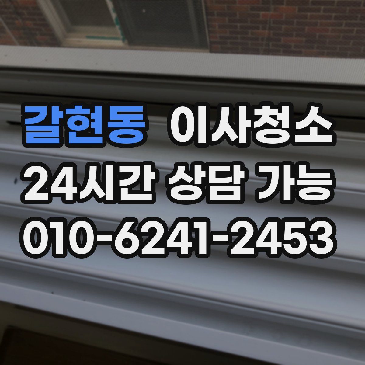 갈현동 원룸청소