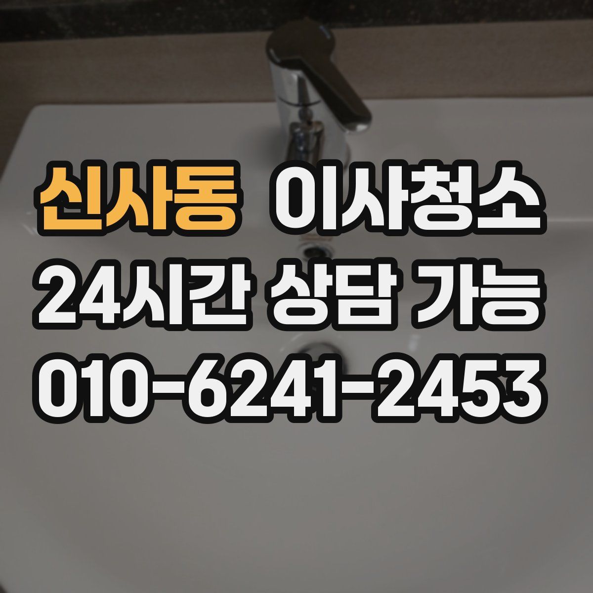 신사동 원룸청소