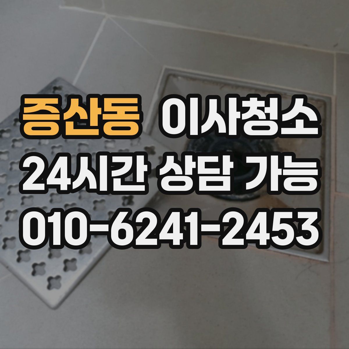 증산동 원룸청소