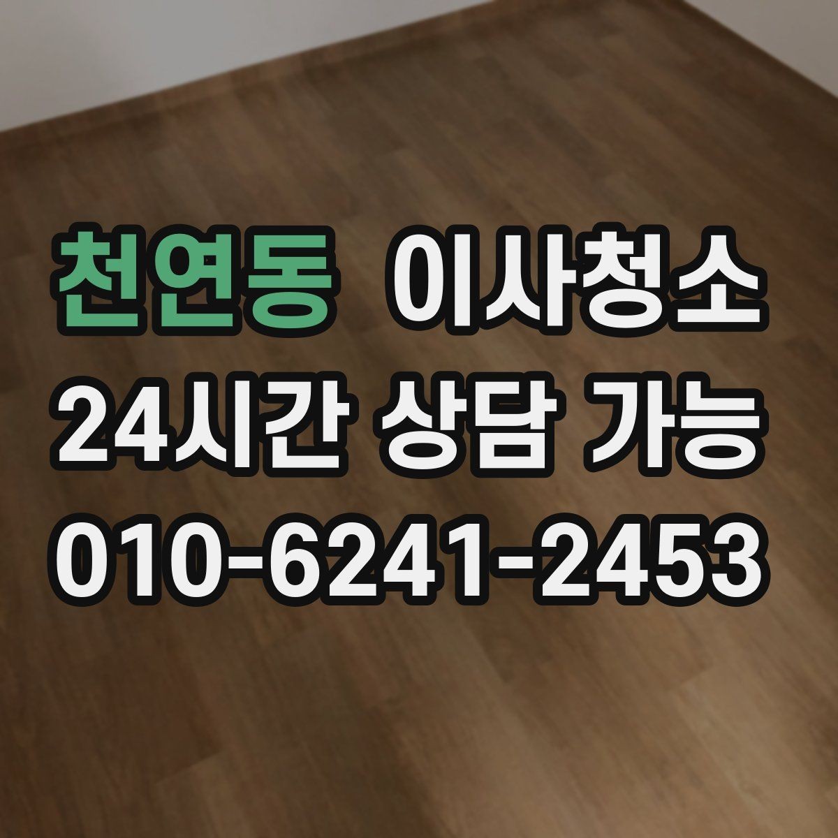 천연동 이사청소 에어컨 주변 먼지 정리로 깔끔한 마무리