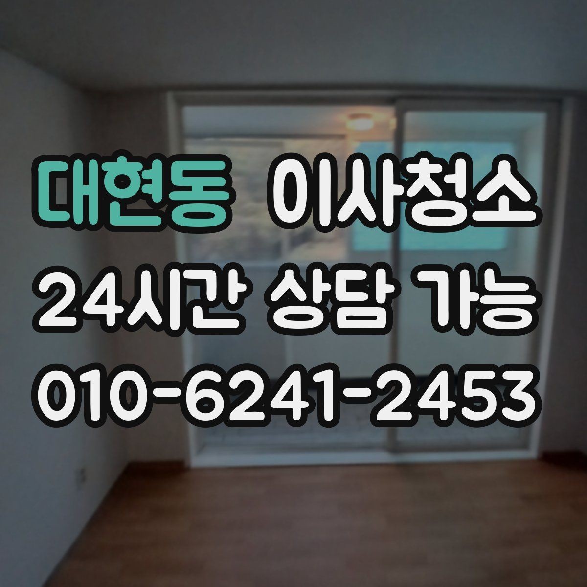 대현동 이사청소 신발장 안쪽 냄새 줄이는 정리법