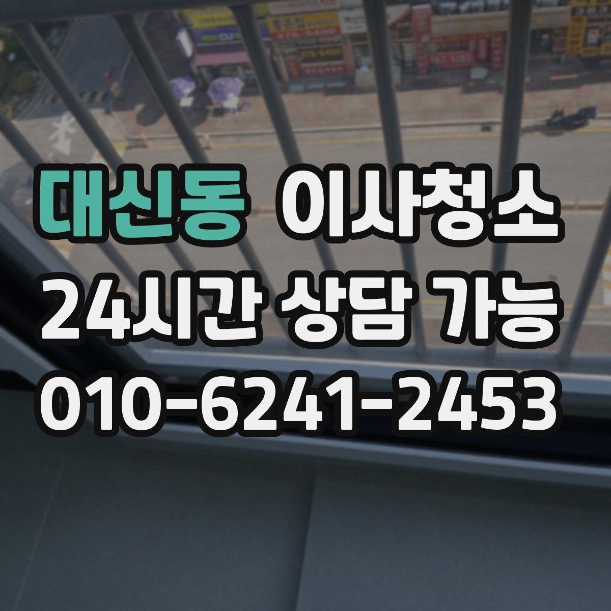 대신동 원룸청소