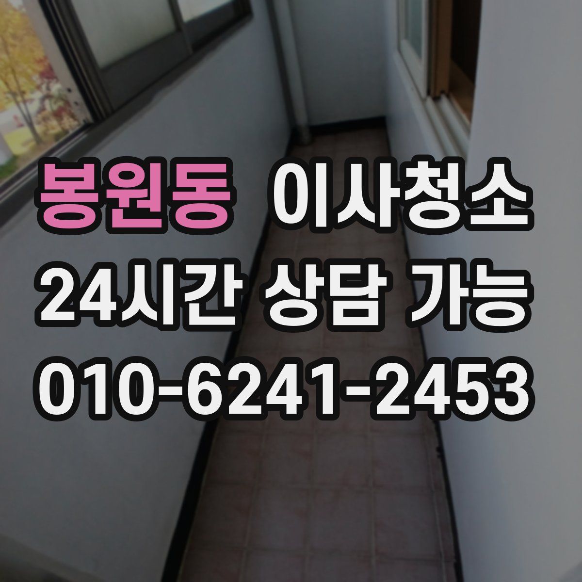 봉원동 원룸청소