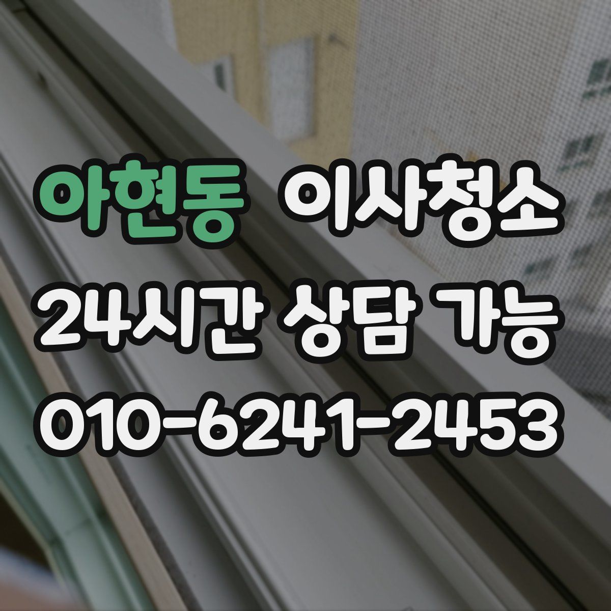 아현동 원룸청소