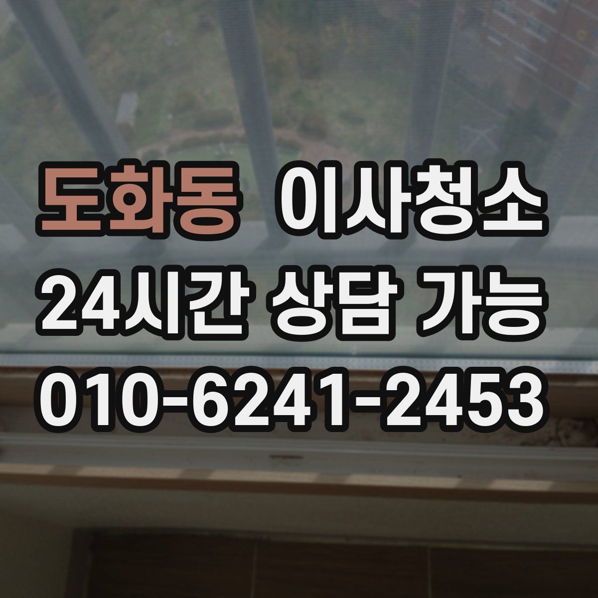 도화동 원룸청소