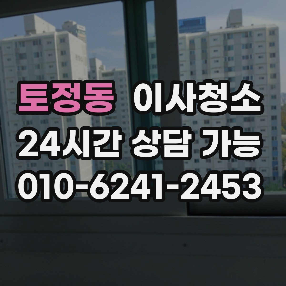토정동 이사청소 욕실 물때가 남는 이유와 정리 순서