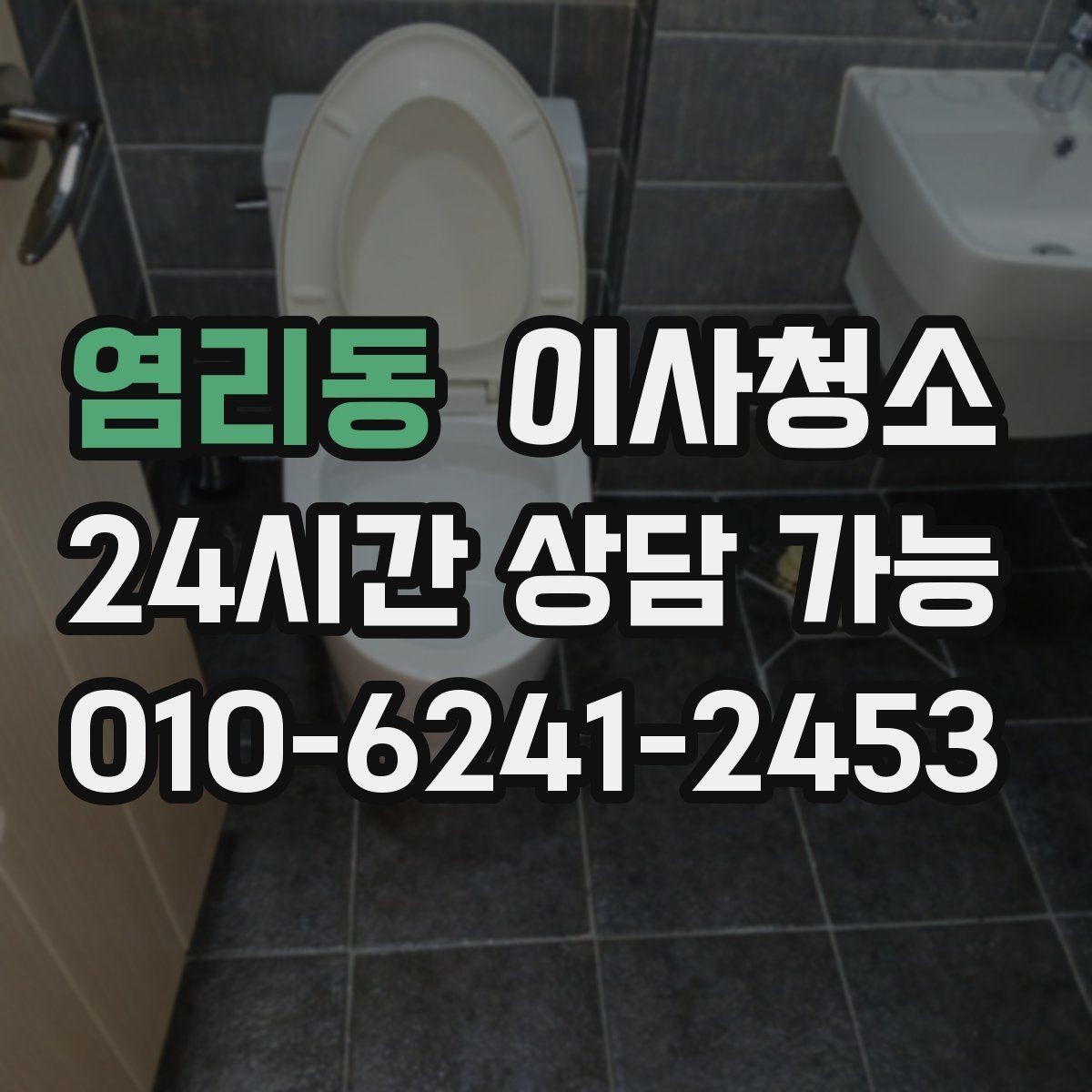 염리동 이사청소 커튼 설치 전 창틀 정리하면 좋은 이유