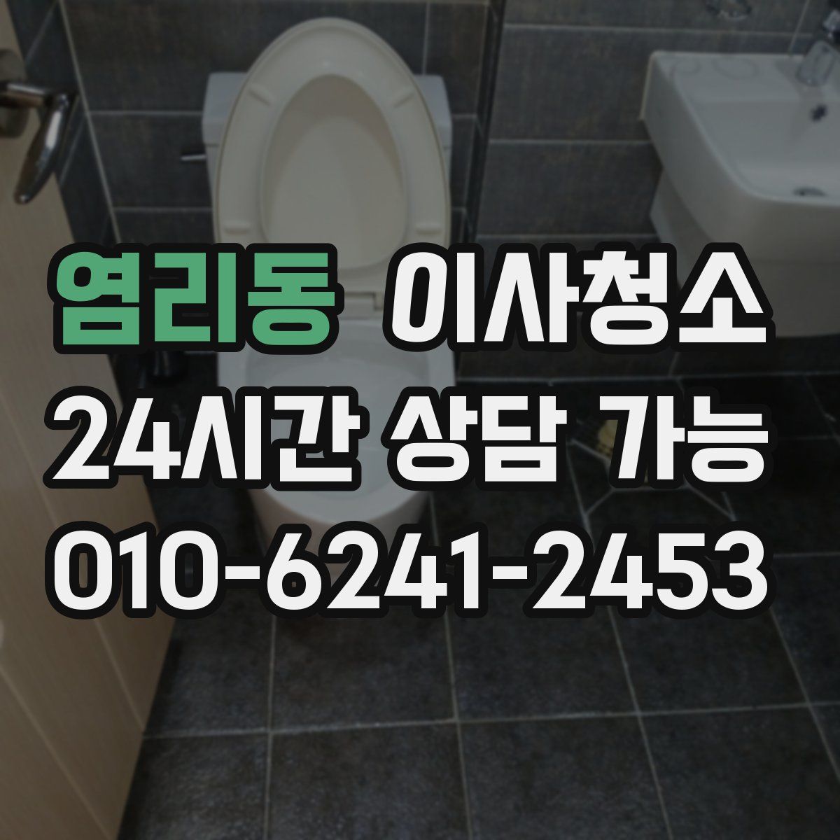 염리동 원룸청소