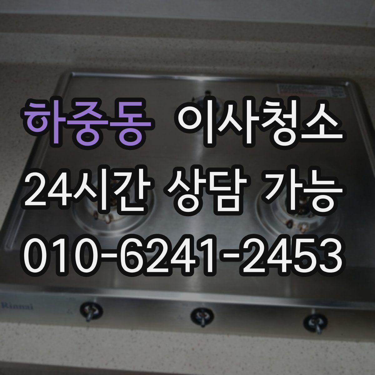 하중동 원룸청소